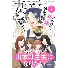 妻プチ 2025年7月号(2025年6月6日発売)