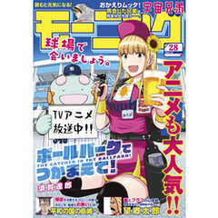 モーニング 2025年28号 [2025年6月12日発売]