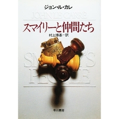 スマイリーと仲間たち