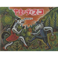 やまのディスコ