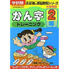 かん字トレーニング　２年