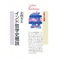 インド哲学史概説