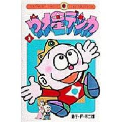 ウメ星デンカ　　　１