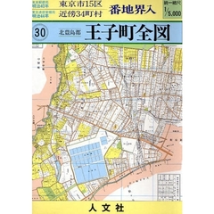 北豊島郡王子町全図