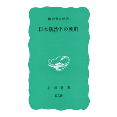 日本統治下の朝鮮