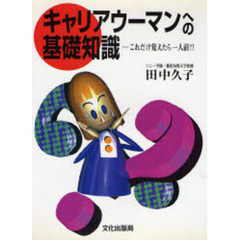 会社は潰れたらおしまいや！ 経営破壊時代の社長の条件/中経出版/森