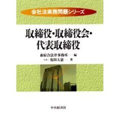 取締役・取締役会・代表取締役