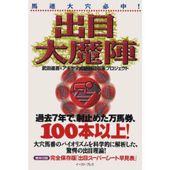 馬連大穴必中！出目大魔陣