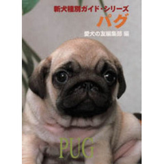 パグ