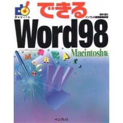 できるＷｏｒｄ９８　Ｍａｃｉｎｔｏｓｈ版