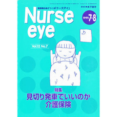 季刊ナースアイ　１２－　７