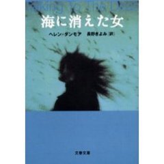 川の流れのように/ハーパーコリンズ・ジャパン/ジュディス・アーノルド-