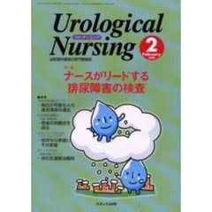 ウロ・ナーシング　　５－　２