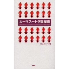 カーマスートラ数秘術