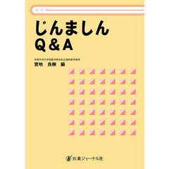 じんましんＱ＆Ａ