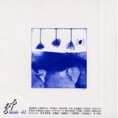 るしおる　４１