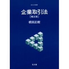 企業取引法　補正版