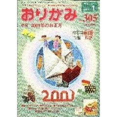 おりがみ　Ｎｏ．３０５