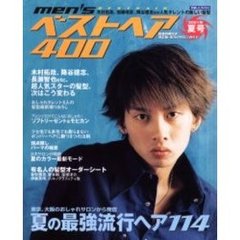 ｍｅｎ’ｓベストヘア４００　男の髪型　２００１年夏号　夏の最強流行ヘアカタログ