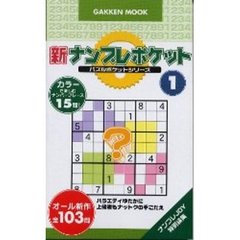 新ナンプレポケット　　　１