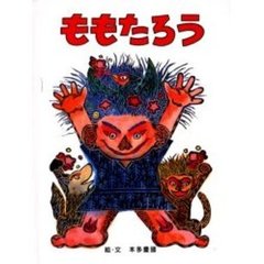 ももたろう　それいけ！