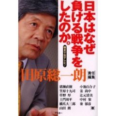 日本はなぜ負ける戦争をしたのか。　朝まで生テレビ！