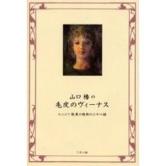 癌家族 運命に感謝できますか？/リヨン社/根岸康雄-