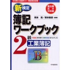 検定簿記講義4級商業簿記 平成9年版: 日本商工会議所・各地商工会議所主催/簿記検定試験 井上 達雄; 番場 嘉一郎 検定簿記講義4級商業簿記 平成9年版: 日本商工会議所・各地商工