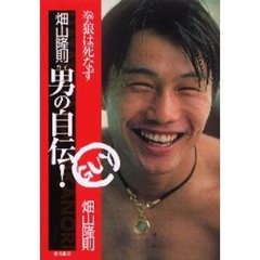 畑山隆則本 - 通販｜セブンネットショッピング