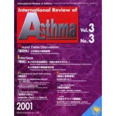 Ｉｎｔｅｒｎａｔｉｏｎａｌ　Ｒｅｖｉｅｗ　ｏｆ　Ａｓｔｈｍａ　Ｖｏｌ．３Ｎｏ．３（２００１．８）