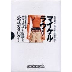 ｇａｒｄｅｎｅｒｇａｌａカタログ　Ｍｉｃｈａｅｌ　Ｌａｕ　ｅｘｈｉｂｉｔｉｏｎ　ｔｈｒｅｅ　ｇａｒｄｅｎｅｒｇａｌａ‐ｃｒａｚｙｓｍｉｌｅｓ