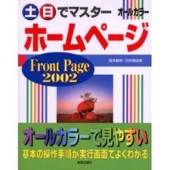 土日でマスターホームページ　Ｆｒｏｎｔ　Ｐａｇｅ　２００２