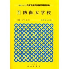 防衛大学校　収録・８／１１～１２／１１