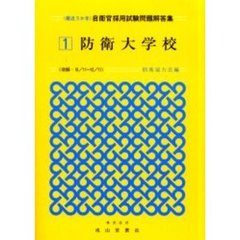 防衛大学校　収録・８／１１～１２／１１