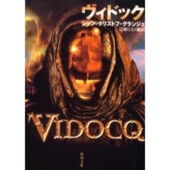 ヴィドック