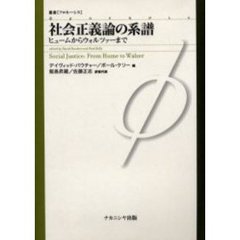 正義論ロールズ 正義論ロールズの検索結果 - 通販｜セブンネット