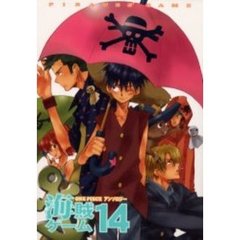 海賊ゲーム　　１４