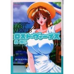 ロスト・ヴィーナス