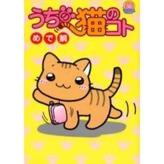 うちの猫のコト