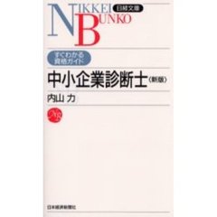 中小企業診断士　２版