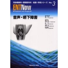 音声・嚥下障害