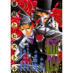 薔薇とピストル