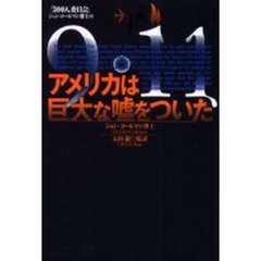 ジョン・コールマン／著太田龍／監訳 - 通販｜セブンネットショッピング