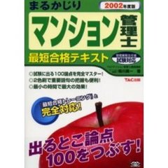 相川真一／著ＴＡＣマンション管理士講座／編 - 通販｜セブンネット