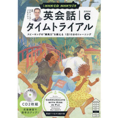 NHK CD ラジオ 英会話タイムトライアル　６月