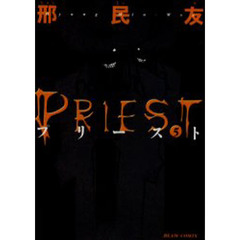 プリースト　５