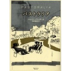 パストラリア