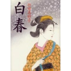 白春