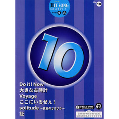 楽譜　グレード９～８級　　１０