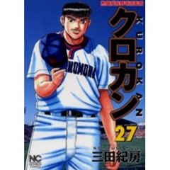 クロカン　　２７